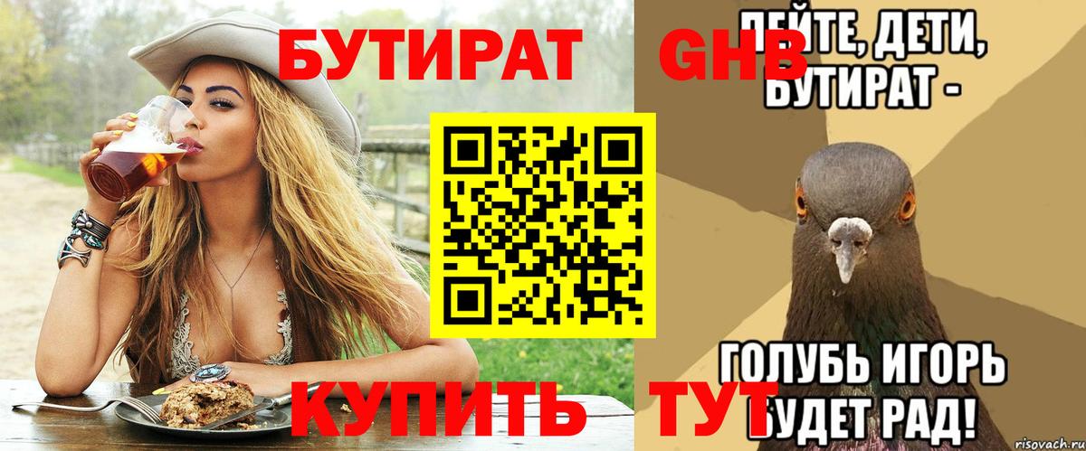 Бутират  Вход с VPN  Каменка  Бутират бутик 